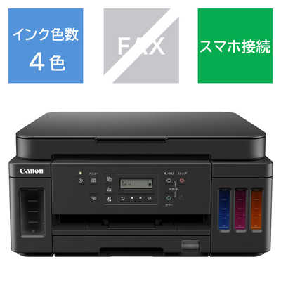 キヤノン CANON インクジェット複合機 GIGATANK カード・名刺~A4対応