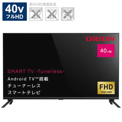 オリオン電機 チューナーレステレビ [ 40V型 / フルハイビジョン ]（TV