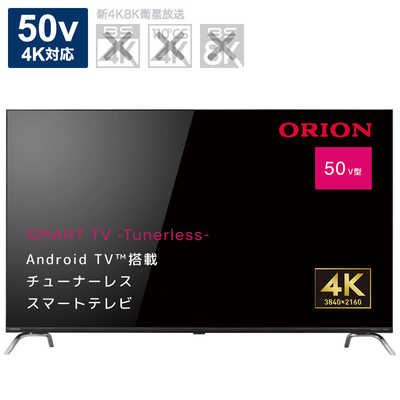 オリオン電機 チューナーレステレビ SMART TV -Tunerless- [ 50V型