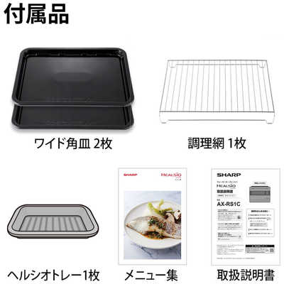 シャープ SHARP ウォーターオーブンレンジ 30L フラット HEALSIO