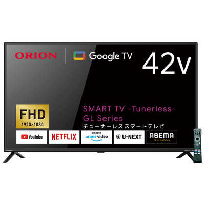 オリオン電機 チューナーレステレビ SMART TV -Tunerless- [ 42V型