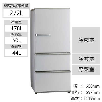 ハンナ 3ドア冷蔵庫AQUA272L シルバー 2019 アクア AQUA 冷蔵庫 3ドア