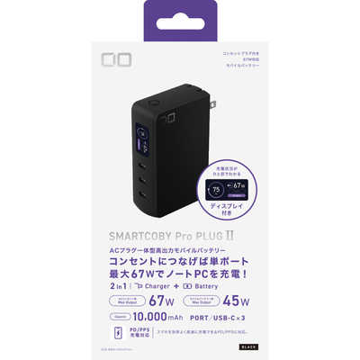 CIO SMARTCOBY PRO PLUG II ブラック CIO-MB67W3C-10K-P2-B の通販