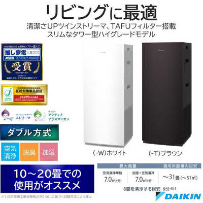 ダイキン DAIKIN 加湿空気清浄機 空気清浄:31畳まで 加湿(最大):19畳