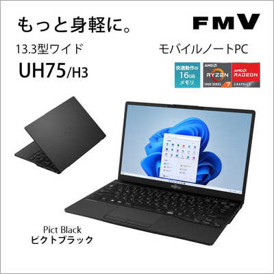 富士通 FUJITSU FMV LIFEBOOK UH75/H3 [13.3型 / メモリ：16GB /SSD
