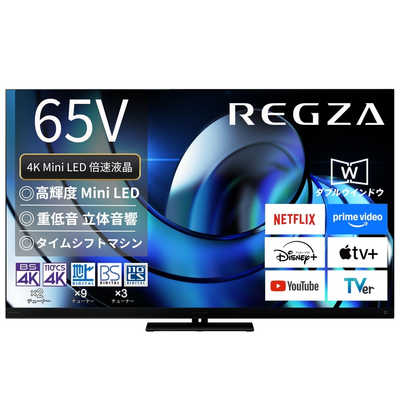 TVS REGZA 液晶テレビ REGZA(レグザ) ［65V型 / Bluetooth対応 / 4K