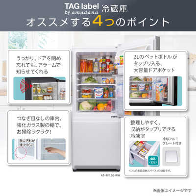 TAG label by amadana 冷蔵庫 2ドア 右開き 154L AT-RF150-WH の通販