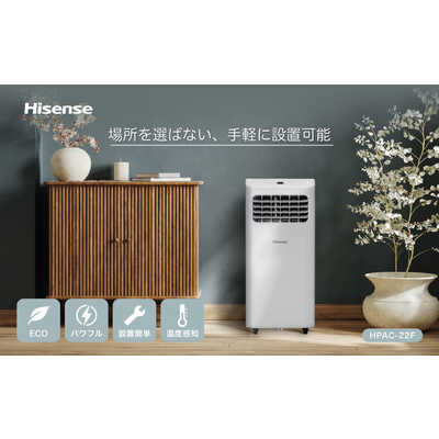 ハイセンス スポットエアコン HPAC-22F の通販 - カテゴリ：エアコン