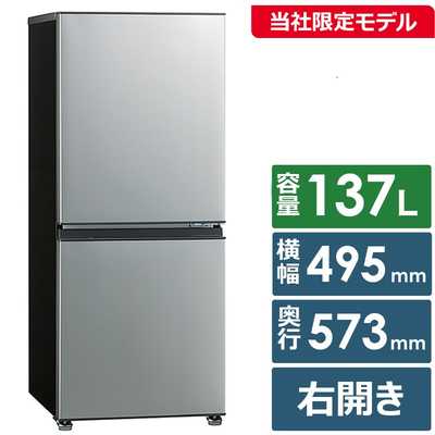 アクア AQUA 冷蔵庫 2ドア 137L 右開き 幅49.5cm シャイニーシルバー