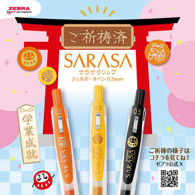 ゼブラ (限定)サラサクリップ0.5 勉強応援2025 レッドオレンジ 招き猫