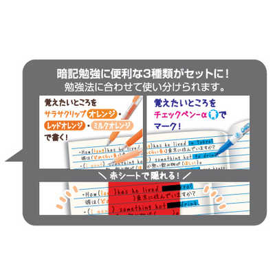 ゼブラ (限定)チェックペンα青 サラサクリップ暗記3色セット P-SE