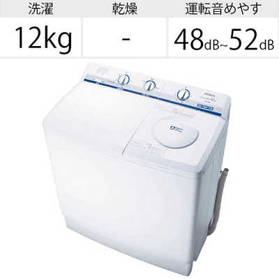 日立 HITACHI 二槽式洗濯機 青空 洗濯12.0kg PS-120A-W ホワイト の