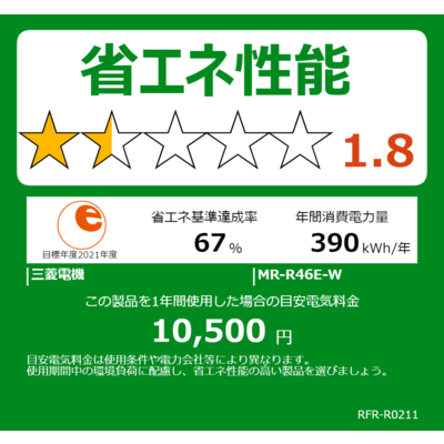 三菱 MITSUBISHI MR-R46E-W 冷蔵庫 Rシリーズ クロスホワイト [6ドア