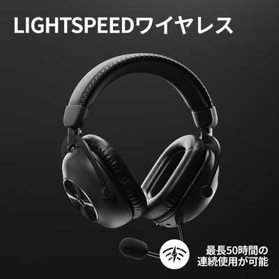 ロジクール G PRO X 2 LIGHTSPEED ワイヤレス ゲーミング ヘッドセット