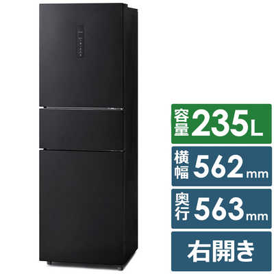 アイリスオーヤマ IRIS OHYAMA 冷蔵庫 3ドア 235L 右開き 幅56.2cm