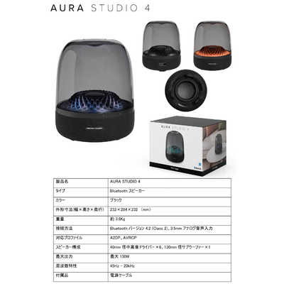 HARMAN/KARDON Bluetoothスピーカー Aura Studio 4 ［Bluetooth対応