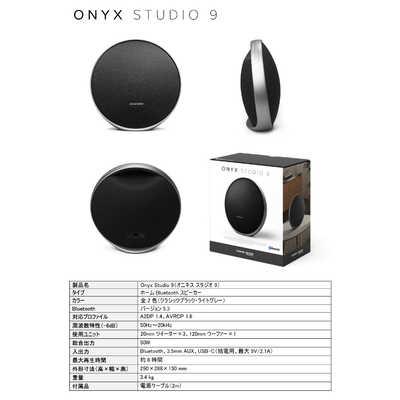 HARMAN/KARDON ブルートゥーススピーカー Onyx Studio 9 ブラック