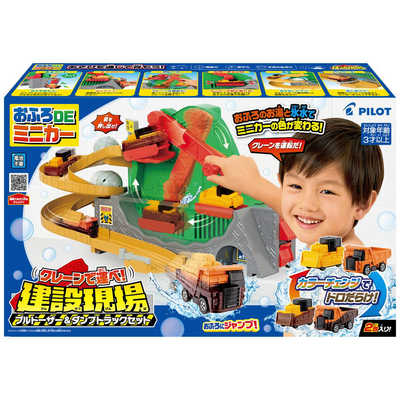 パイロット おふろDEミニカー クレーンで運べ！建設現場ブルドーザー