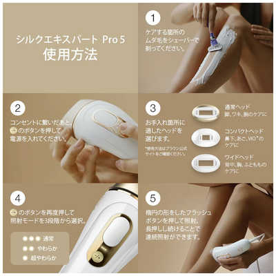 ブラウン BRAUN 家庭用脱毛器 光美容器「シルクエキスパートPro5」(IPL