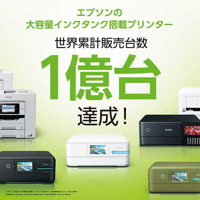 エプソン EPSON A4カラーインクジェット複合機プリンター エコタンク