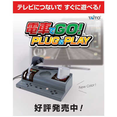 タイトー TVゲーム機本体 電車でGO! PLUG&PLAY の通販 - カテゴリ