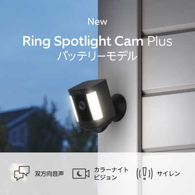 Amazon Ring Spotlight Cam Plus Battery (リング スポットライトカム