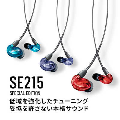SHURE 有線イヤホン カナル型 ［φ3.5mm ミニプラグ］ レッド SE215SPE