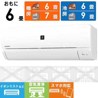 シャープ SHARP エアコン プラズマクラスター搭載 N-Nシリｰズ おもに6