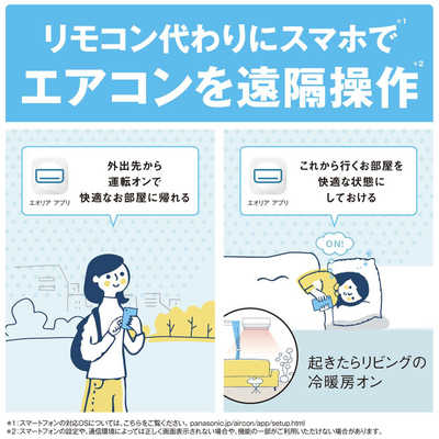 パナソニック Panasonic エアコン Eolia エオリア Jシリーズ おもに6畳