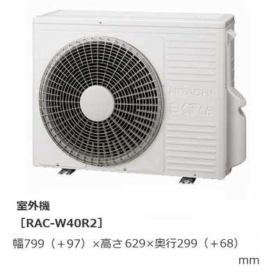 日立 HITACHI エアコン 白くまくん WBKシリーズ おもに14畳用 高さ