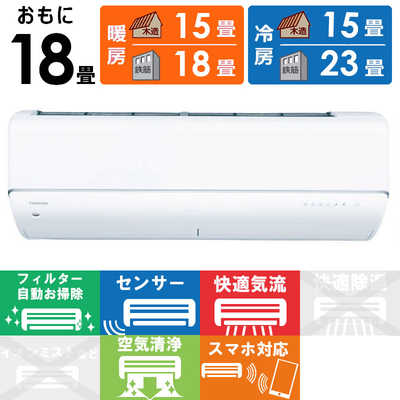 東芝 TOSHIBA エアコン 大清快 U-DRシリーズ おもに18畳用 ホワイト