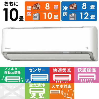 ダイキン DAIKIN エアコン 2026年 Aシリーズ おもに10畳用 ホワイト