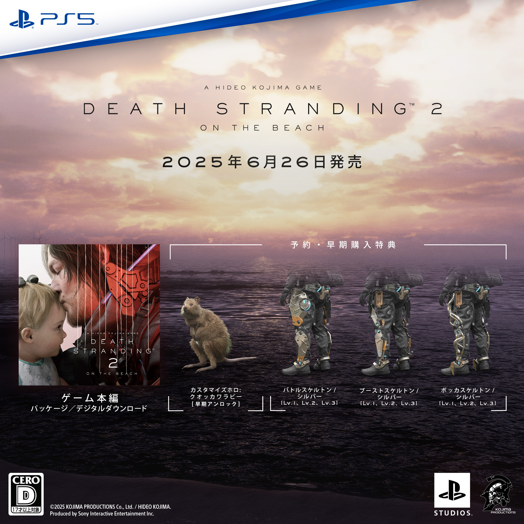 DEATH STRANDING 2: ON THE BEACH』発売日決定 | Kojima Productions