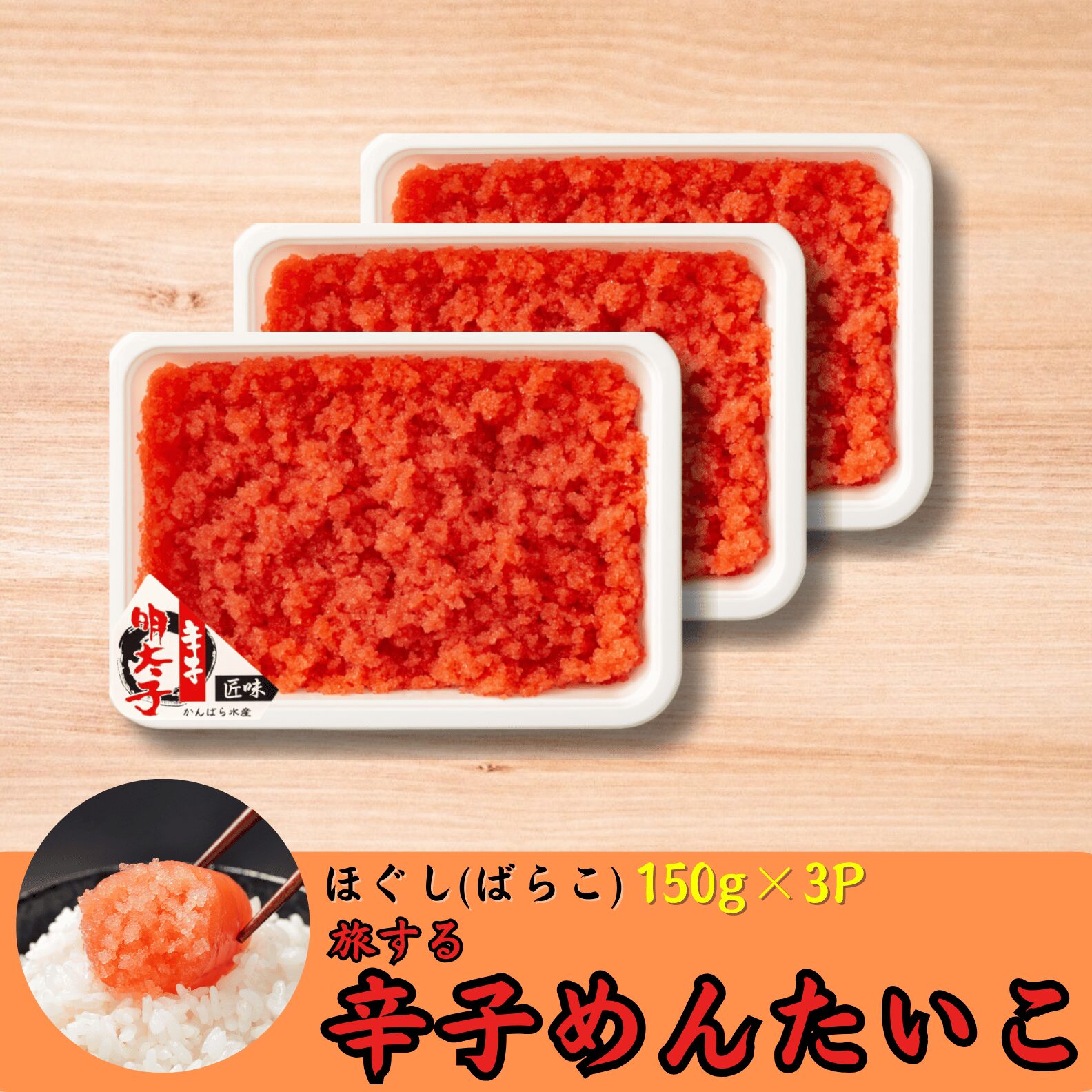 虎杖浜たらこのお取り寄せ・ギフト｜北海道白老町 かんばら水産