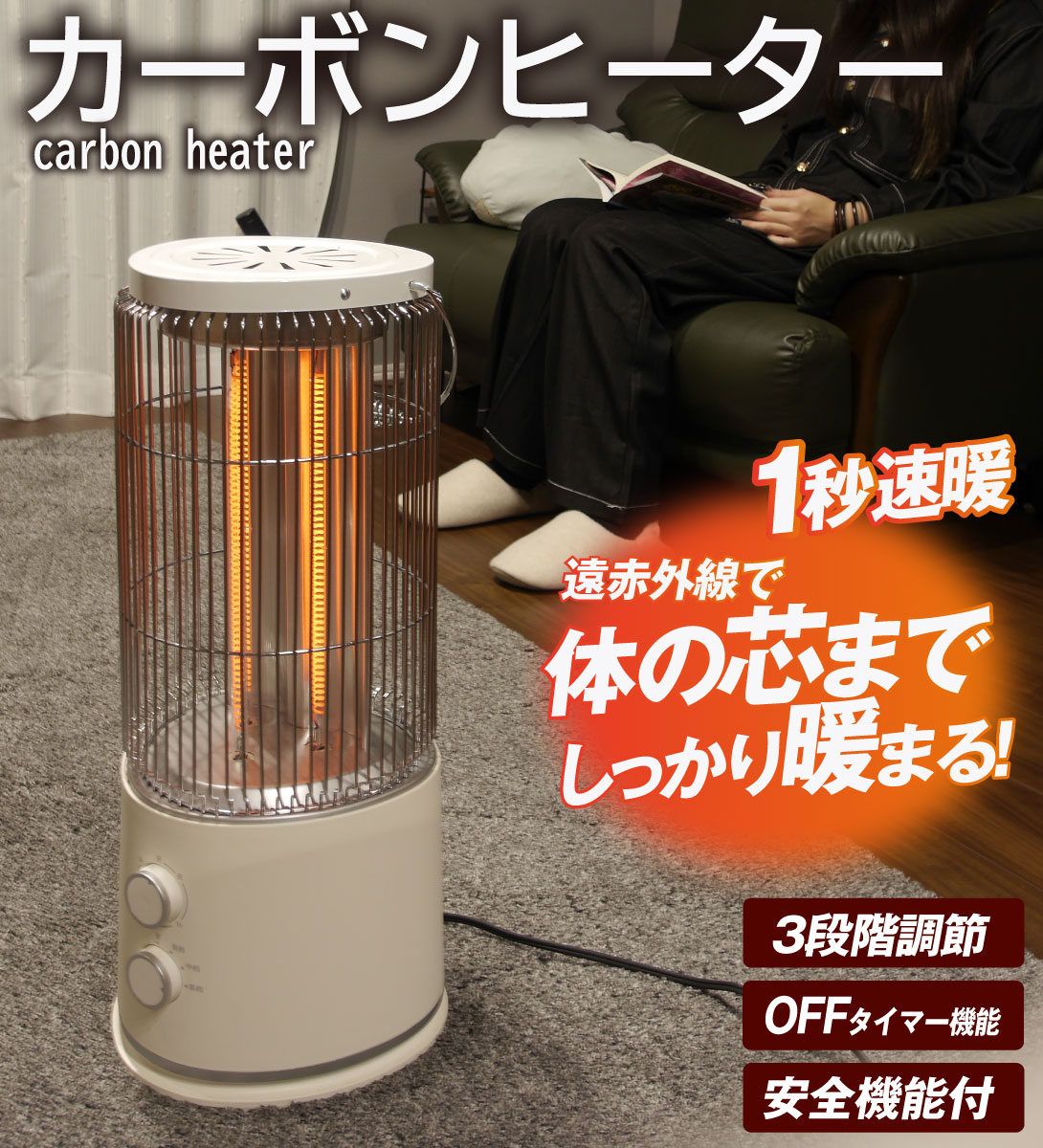 国華園オンラインショップ / カーボンヒーター 1個 電気ストーブ 遠
