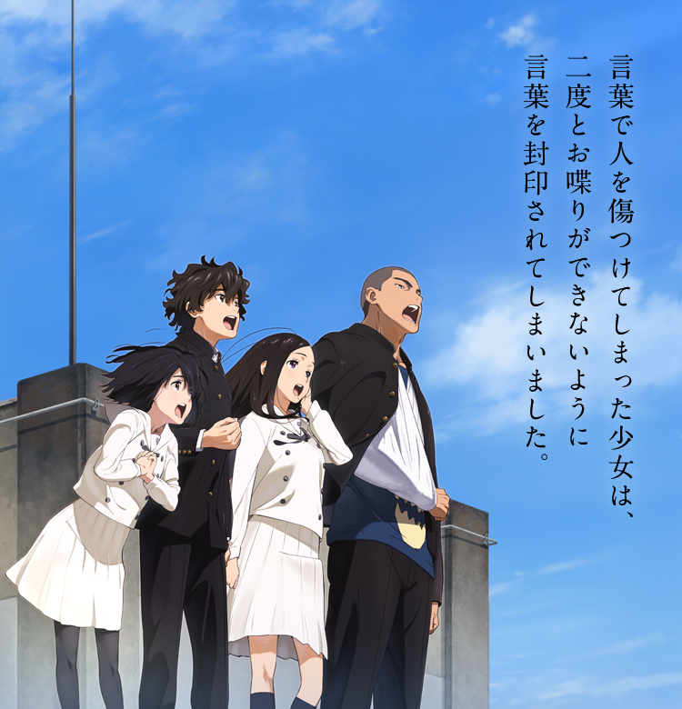 アニメ映画『心が叫びたがってるんだ。』