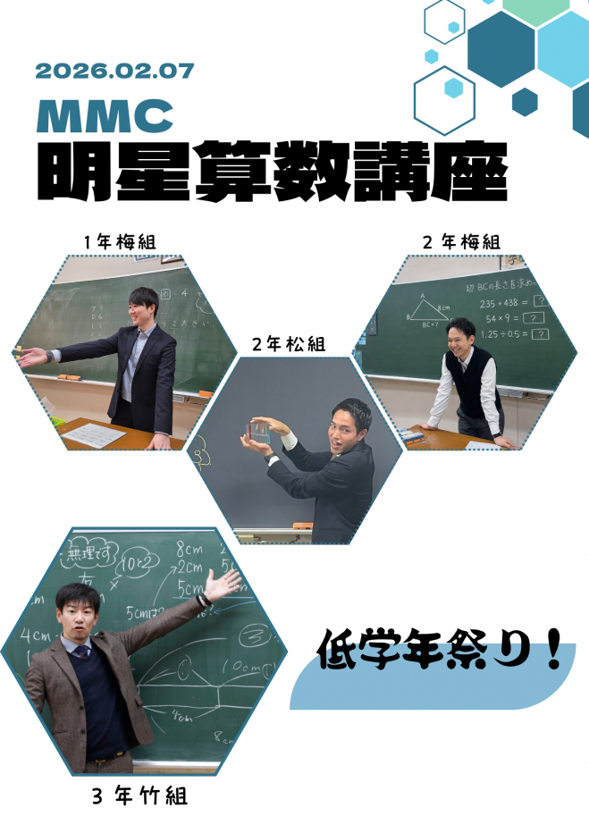 明星算数講座イベント特集 - こくちーずプロ