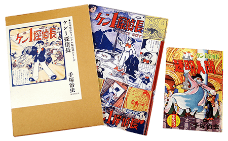 国書刊行会の手塚治虫復刻シリーズ | 国書刊行会