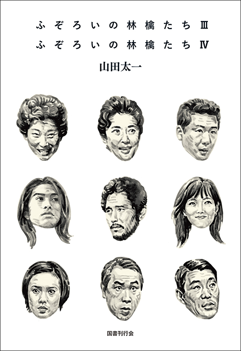 愛蔵版 ふぞろいの林檎たち｜国書刊行会