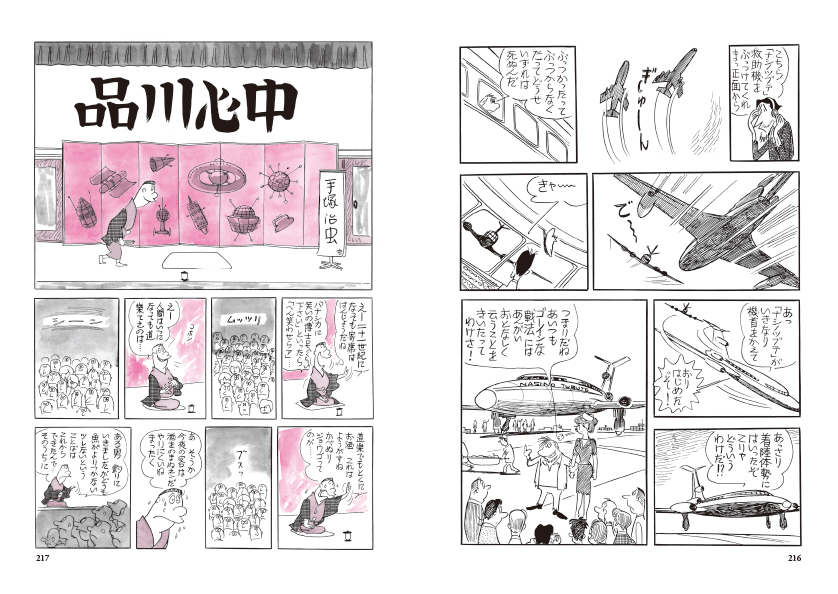 手塚治虫大人漫画大全｜国書刊行会