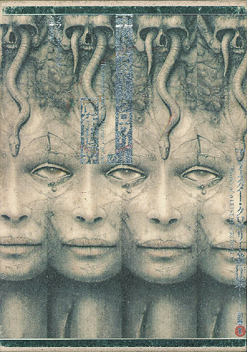 クロウリーの魔術世界｜国書刊行会