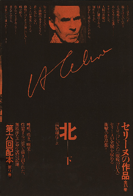 国書刊行会｜シリーズ ： セリーヌの作品 Page.1