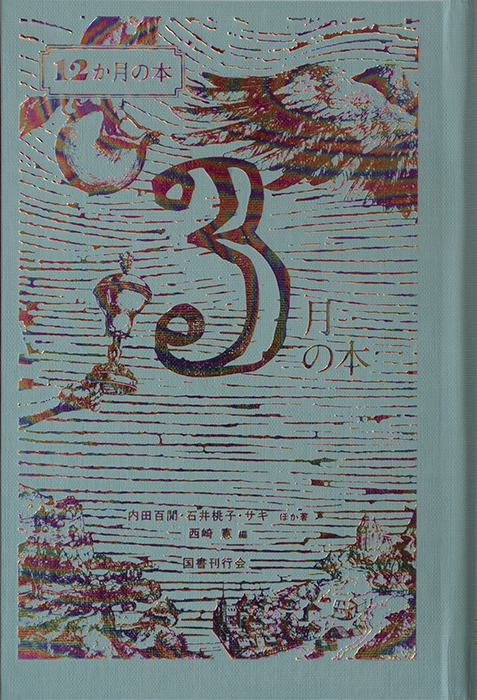 10月の本｜国書刊行会