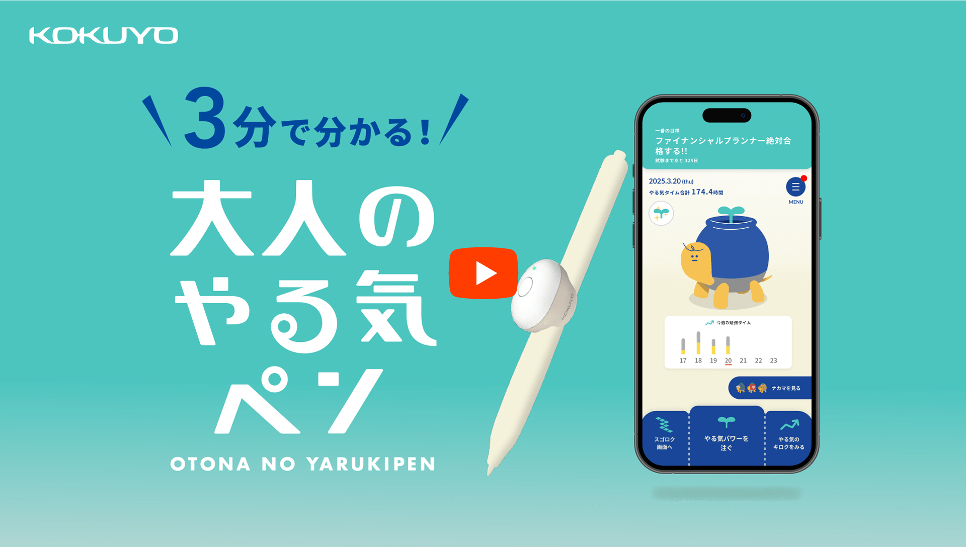 大人のやる気ペン｜コクヨ公式