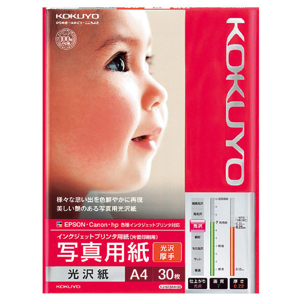 IJP用写真用紙 光沢紙・厚手 A4 30枚 | コクヨ公式