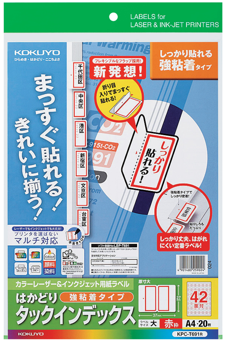 カラーLBP&IJP用インデックス（強粘着）A4大42面20枚赤｜文具｜コクヨ
