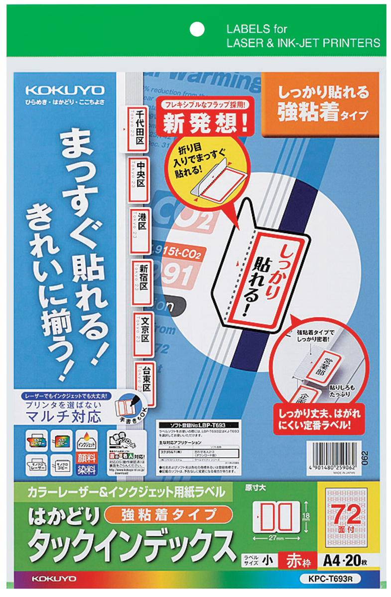LBP&IJP用はかどりインデックス（強粘着）A4小72面20枚無地｜文具｜コクヨ