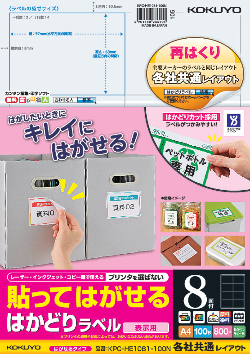 貼ってはがせる はかどりラベル A4 44面 100枚｜文具｜コクヨ