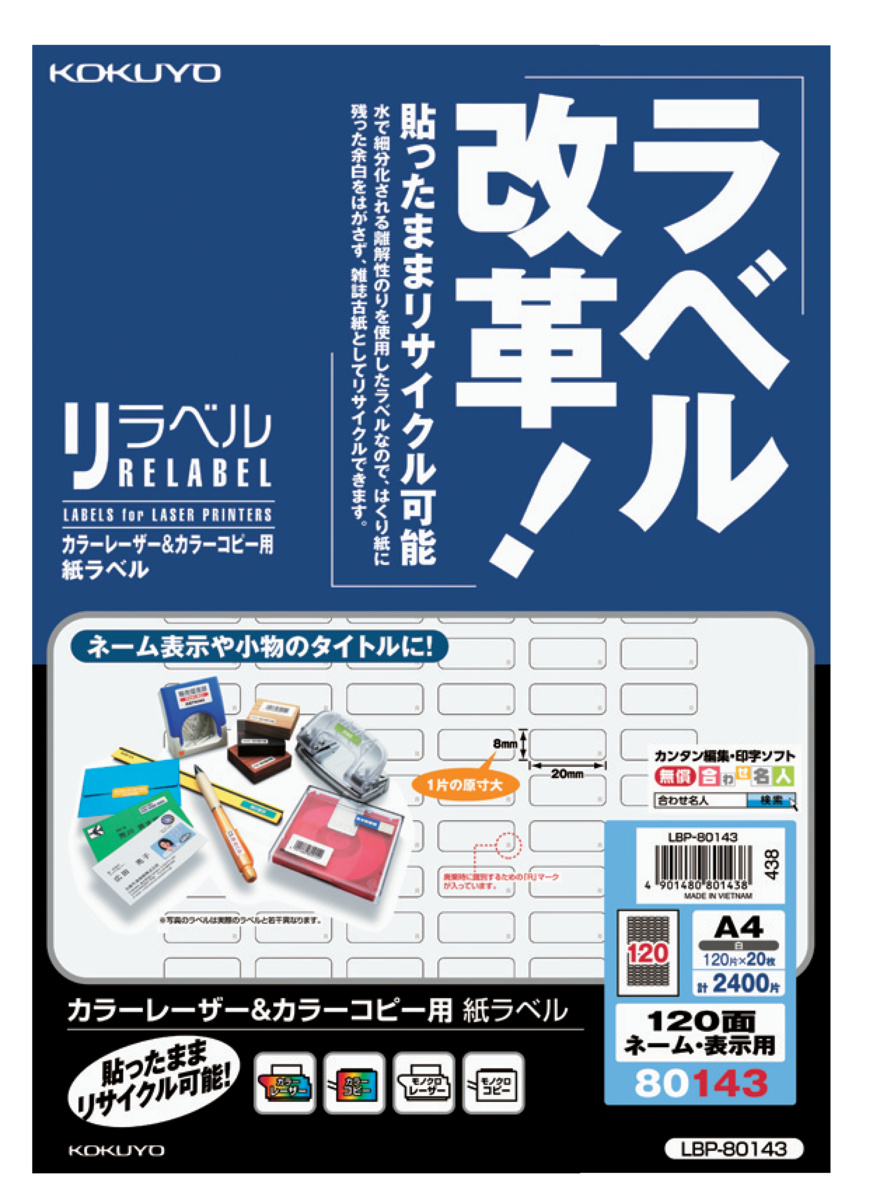 カラーLBP＆カラーコピー用紙ラベルA4 100面20枚｜文具｜コクヨ