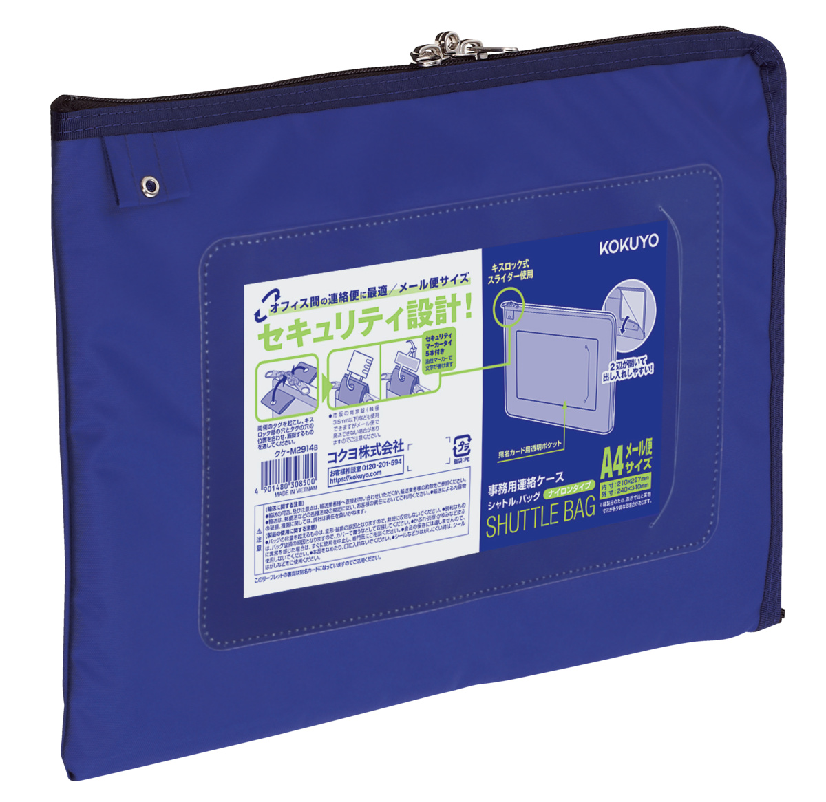 事務用連絡ケースA4メール便・青｜文具｜コクヨ